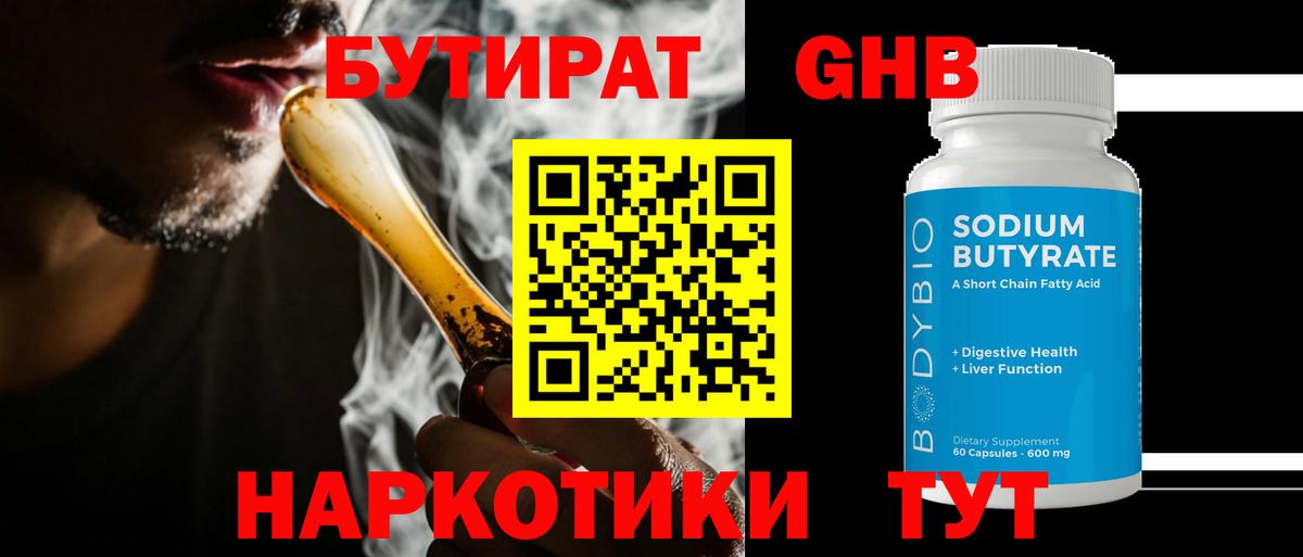 БУТИРАТ бутандиол Красный Сулин