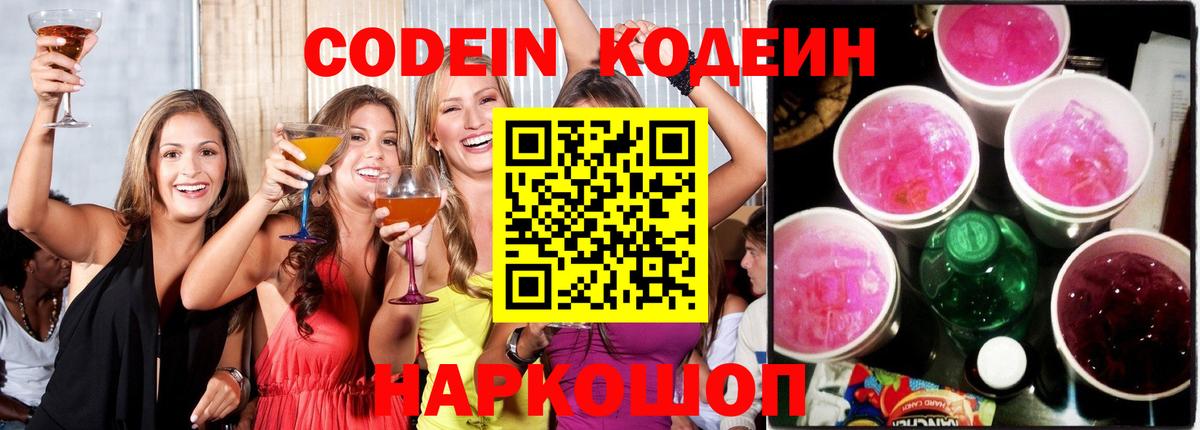 Codein напиток Lean (лин) Красный Сулин