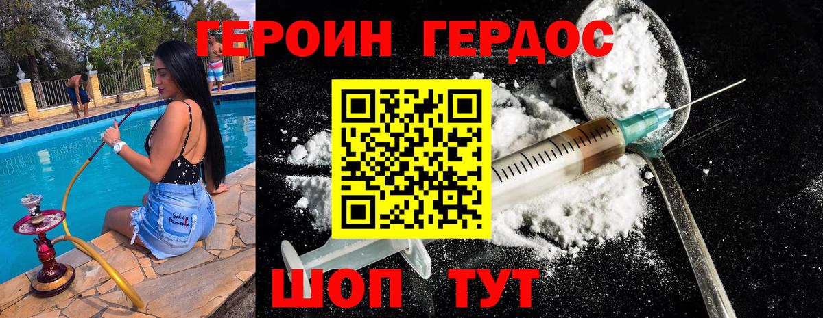 ГЕРОИН  ГЕРОИН VHQ  Вход с VPN  Красный Сулин 
