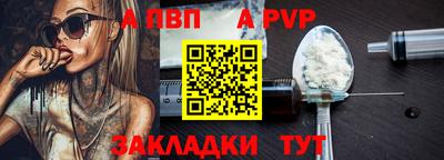 альфа пвп Конаково