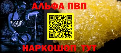альфа пвп Конаково