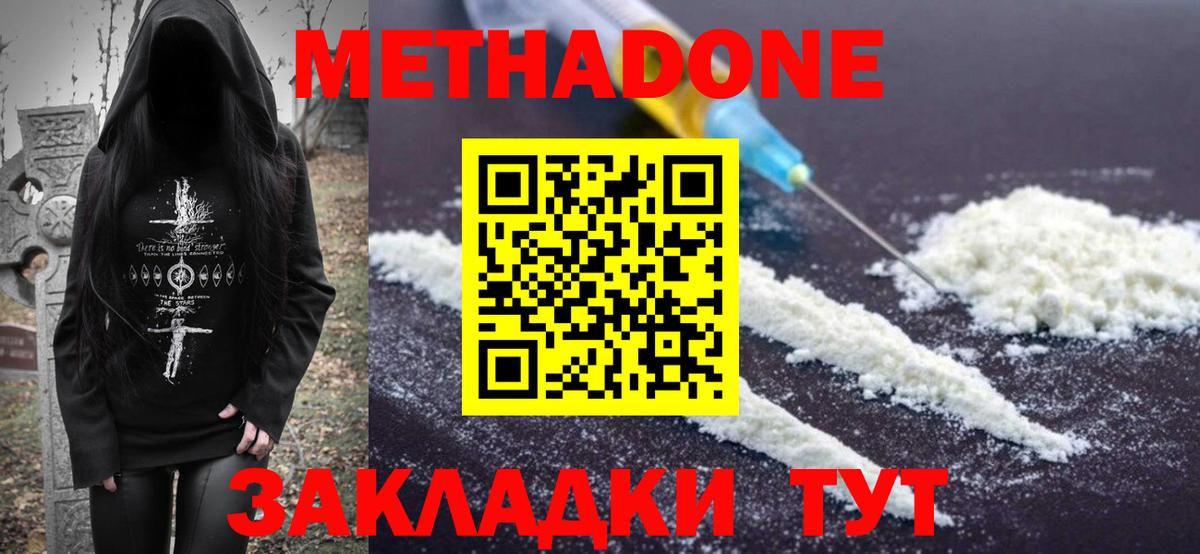 МЕТАДОН кристалл  Метадон мёд  Вход с VPN  Красный Сулин 